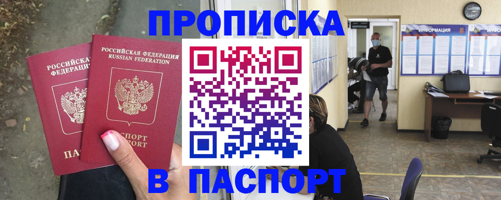 прописка от собственника в Оренбургской области