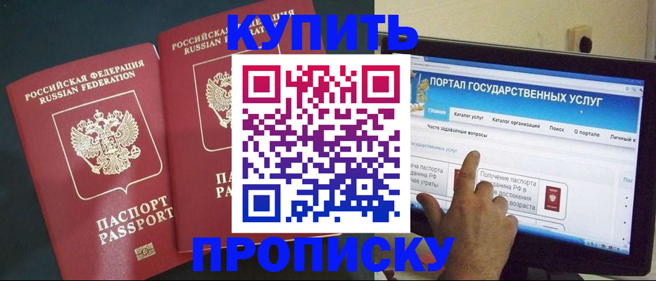 где прописаться в Оренбургской области